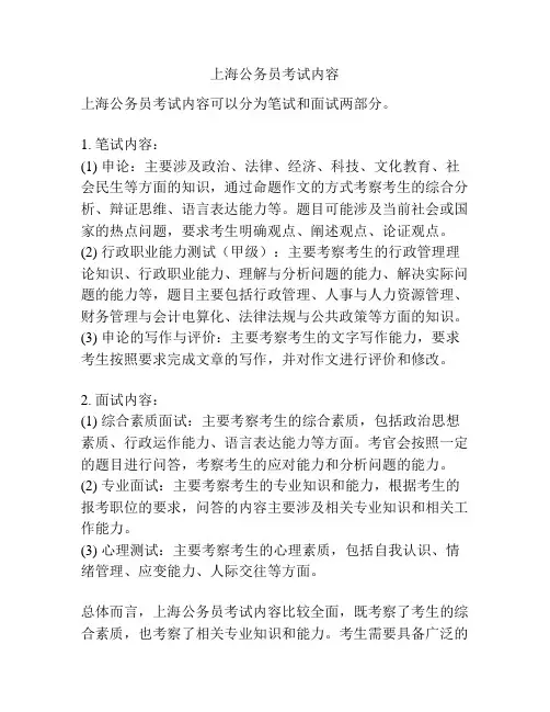 上海公务员考试内容