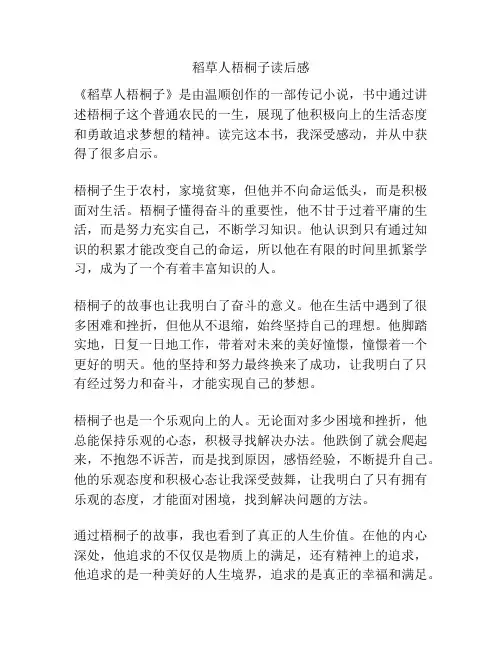 稻草人梧桐子读后感