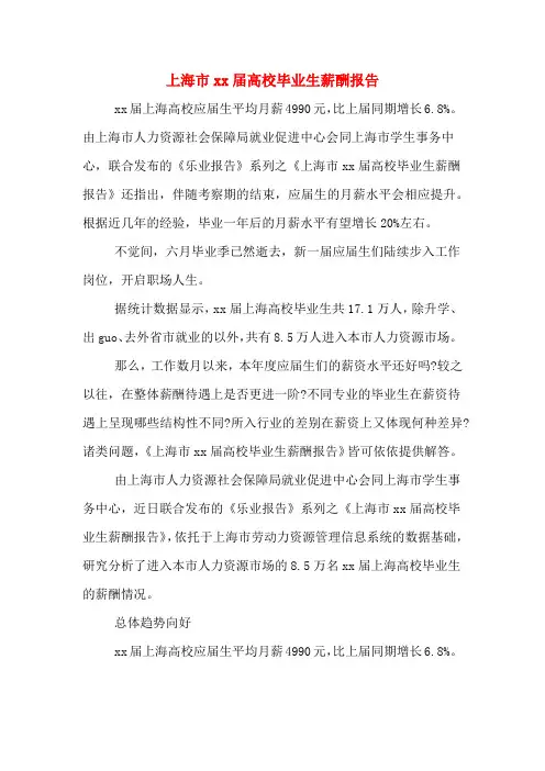 上海市2020年届高校毕业生薪酬报告