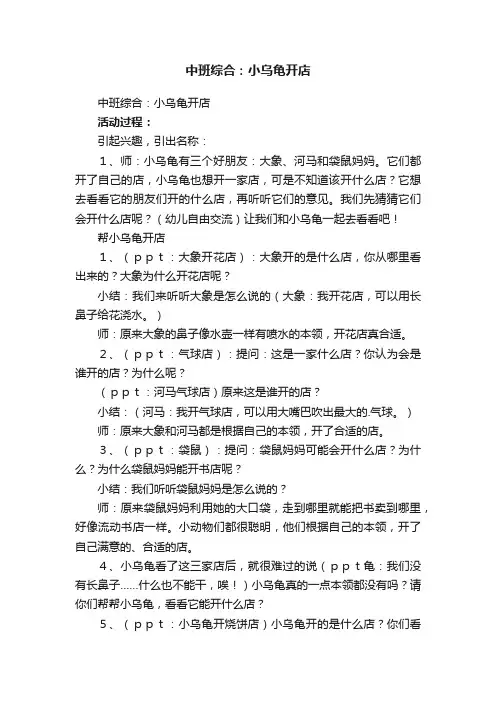 中班综合：小乌龟开店