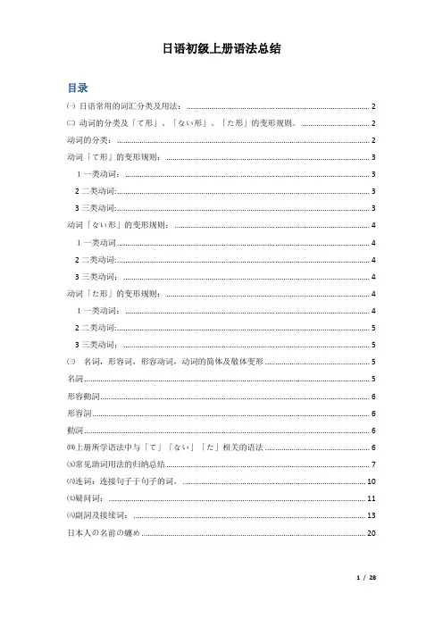 大家的日语初级-笔记-日语初级上册语法总结