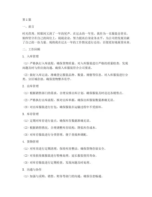 服装仓管年度总结(3篇)
