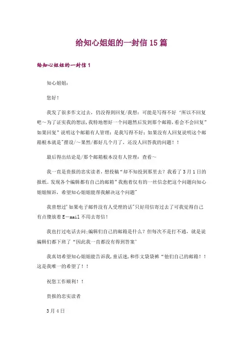 给知心姐姐的一封信15篇_1