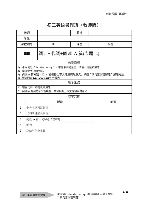 第2讲：词汇—代词—阅读 A 篇(专题 2) 牛津上海版英语九年级暑假讲义