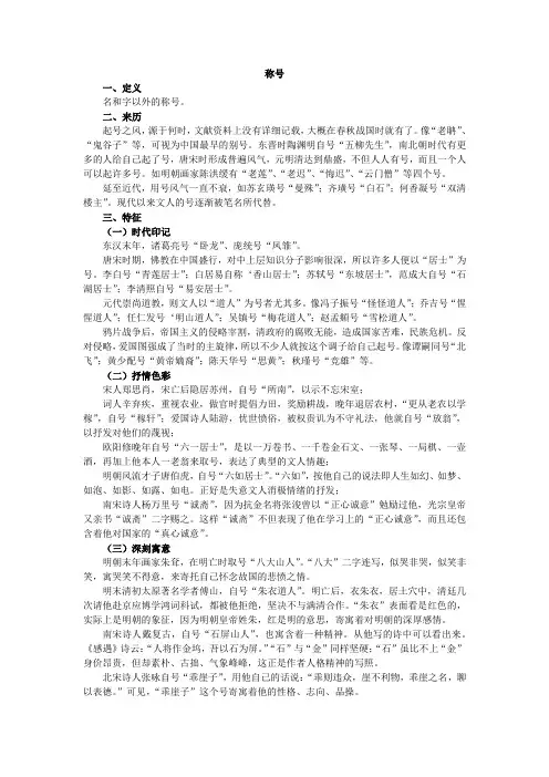 文化常识-姓名称谓(谦敬词)-称号