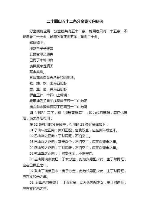 二十四山五十二条分金线立向秘诀