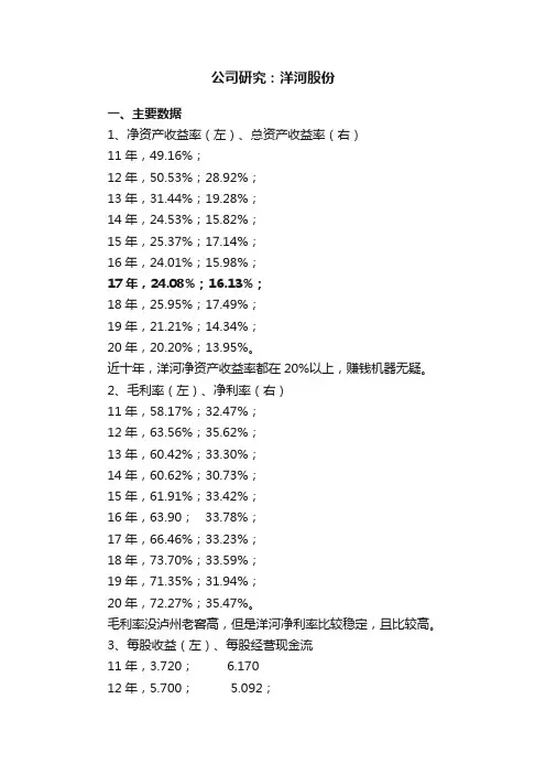 公司研究：洋河股份