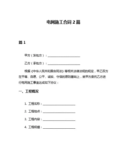 电网施工合同2篇