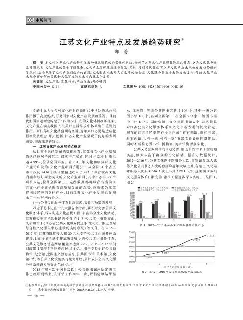 江苏文化产业特点及发展趋势研究
