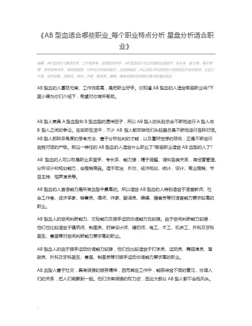 AB型血适合哪些职业_每个职业特点分析 星盘分析适合职业