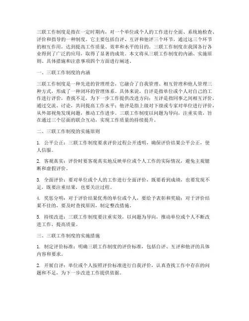 三联工作制度