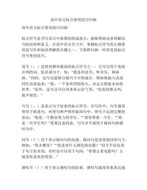 高中语文标点使用技巧归纳