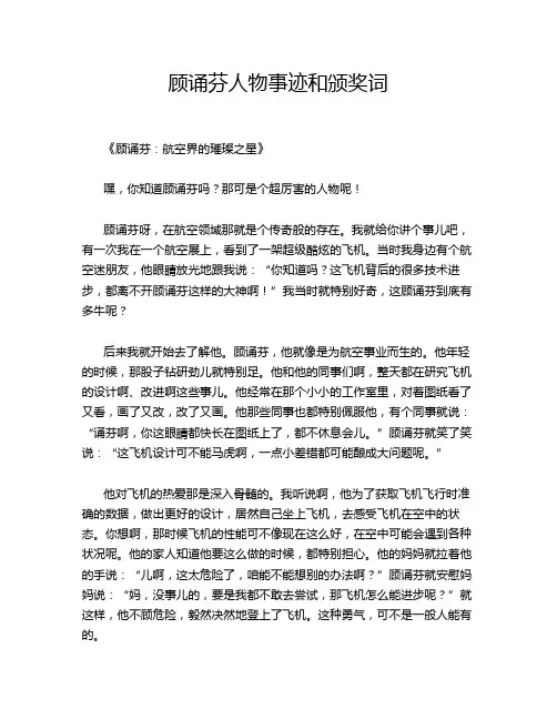 顾诵芬人物事迹和颁奖词