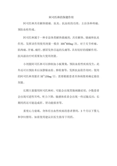 阿司匹林的保健作用