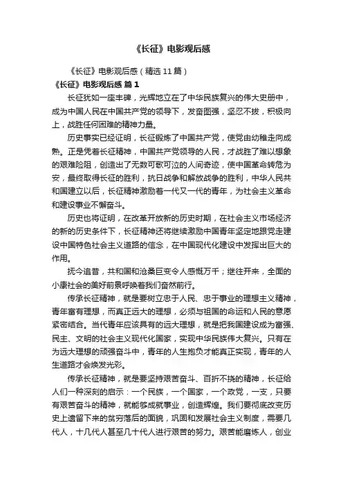 《长征》电影观后感