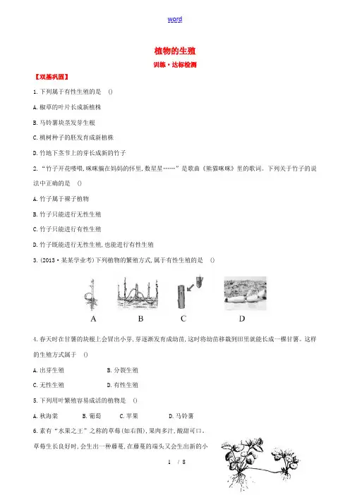 【世纪金榜】2014届新学期中考生物考点细致复习 八年级下册 植物的生殖(含2013试题及详细解析)