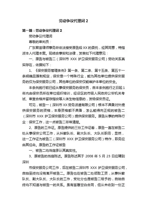 劳动争议代理词2