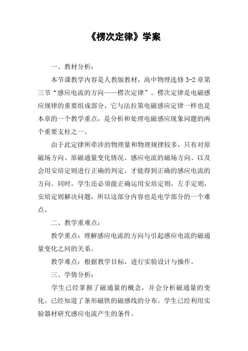 《楞次定律》学案