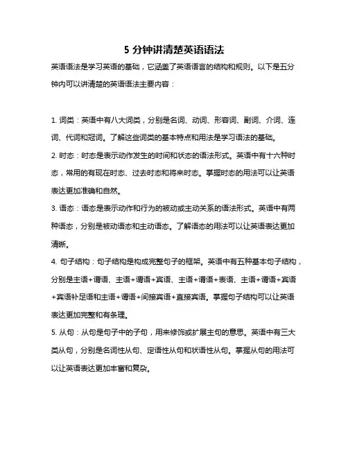 5分钟讲清楚英语语法
