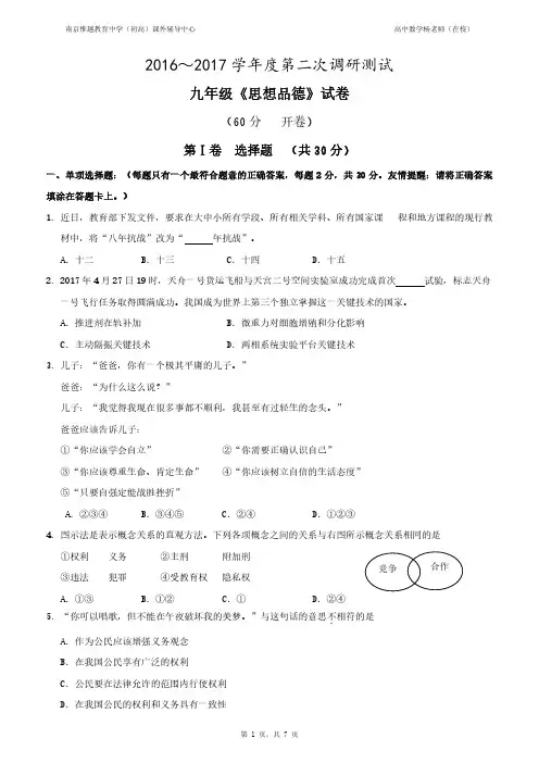 江苏省南京市溧水区2017年中考二模政治试题及参考答案