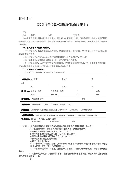 中国建设银行单位客户对账服务协议(范本)