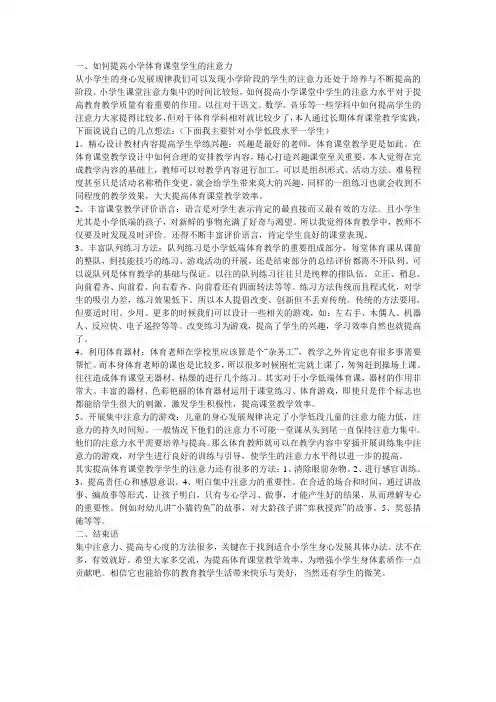如何提高小学生注意力