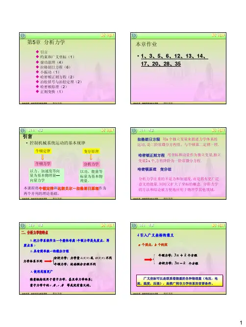 第5章  分析力学