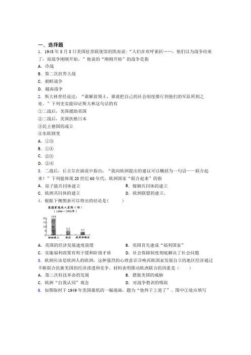 【典型题】中考九年级历史下第五单元二战后的世界变化试卷附答案(1)