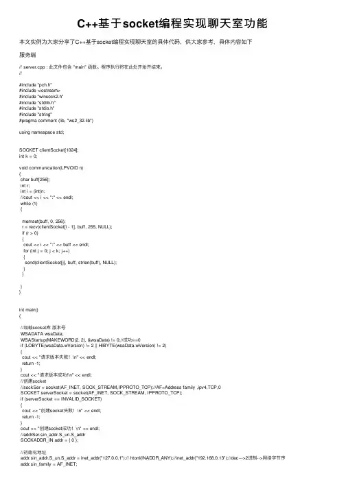 C++基于socket编程实现聊天室功能