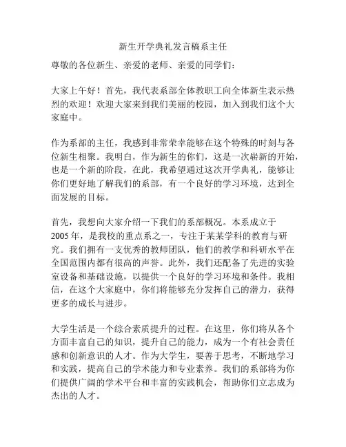 新生开学典礼发言稿系主任