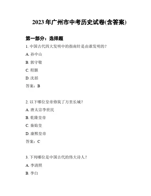 2023年广州市中考历史试卷(含答案)
