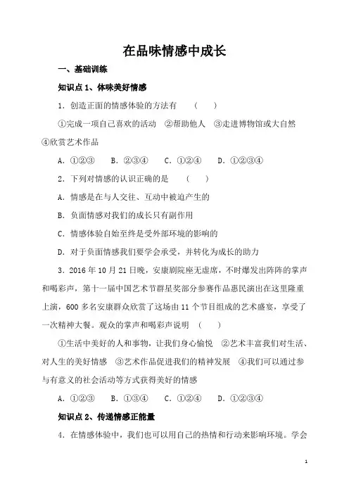 2018年道德与法治第五课在品味情感中成长