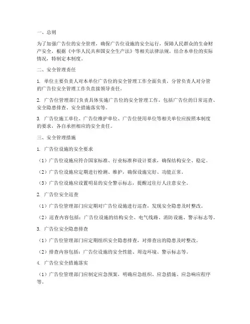广告位安全管理制度