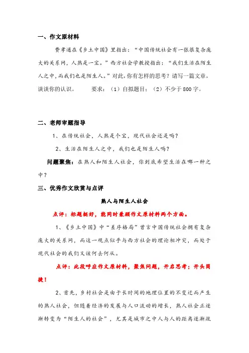 2023年上海市嘉定区高三语文二模优秀作文欣赏与点评(附构思模拟)：熟人和陌生人社会