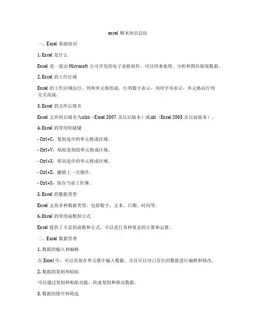 excel期末知识总结