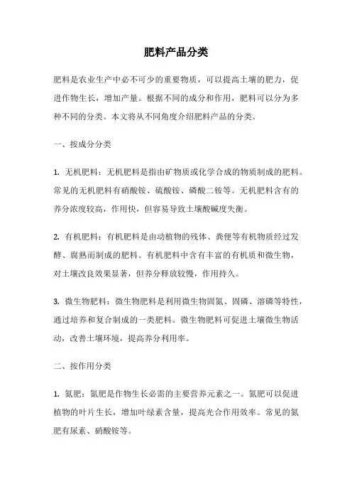 肥料产品分类