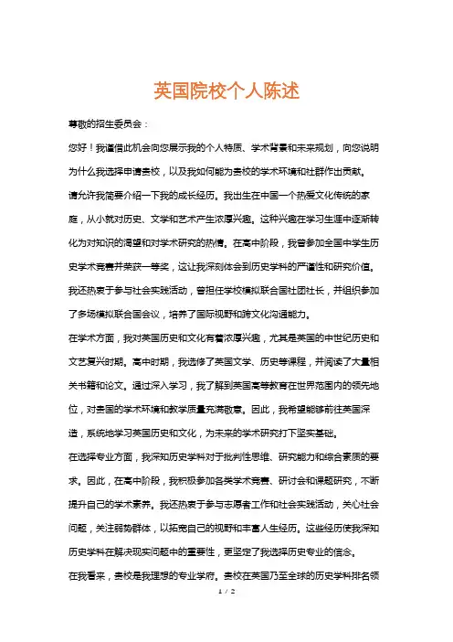 英国院校个人陈述