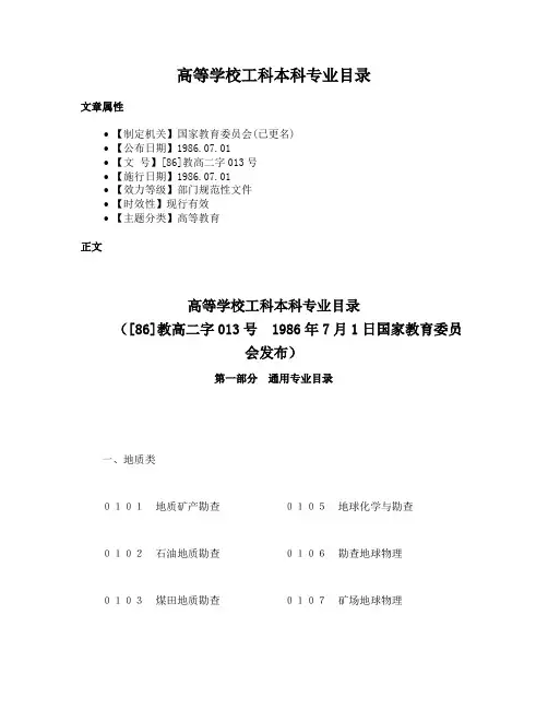 高等学校工科本科专业目录