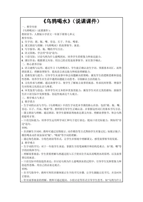 《乌鸦喝水》(说课课件)