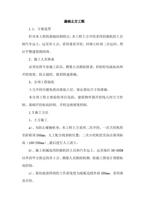 基础土方工程