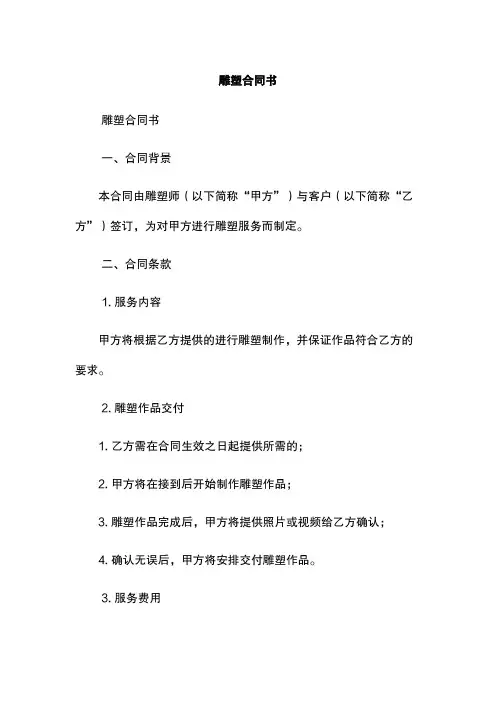 雕塑合同书