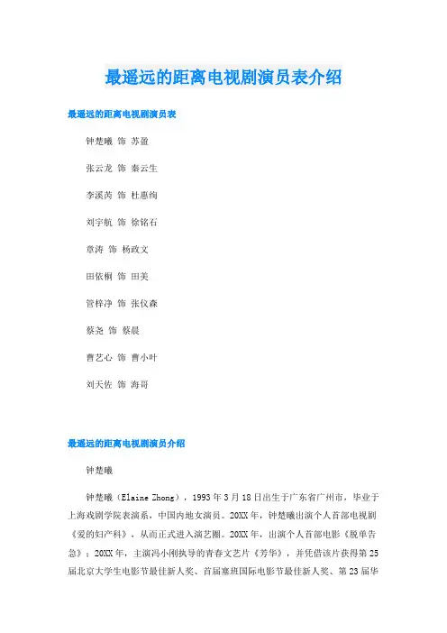 最遥远的距离电视剧演员表介绍