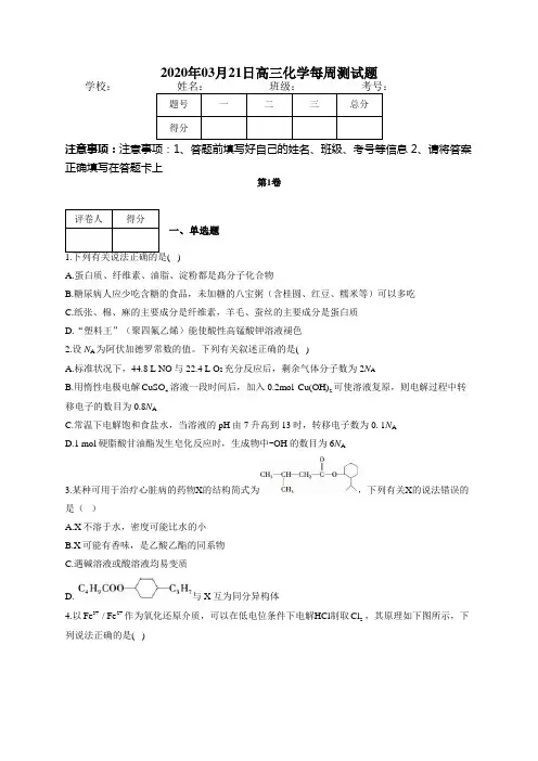 高三化学每周测试题(附答案)