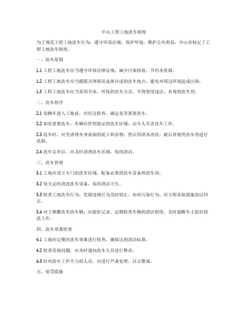 中山工程工地洗车制度
