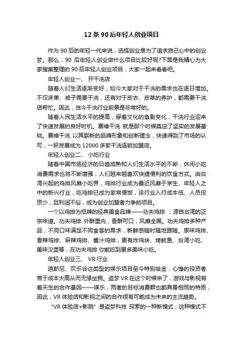12条90后年轻人创业项目