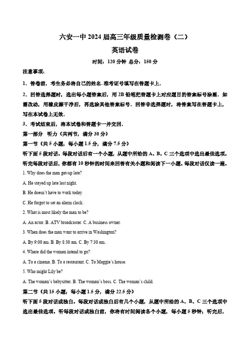 2024届安徽省六安第一中学高三下学期质量检测(二 )英语试题(含答案与解析)_7819