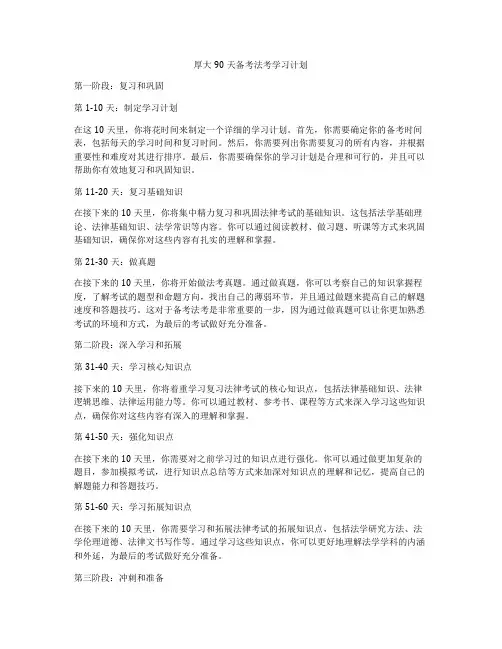 厚大90天备考法考学习计划
