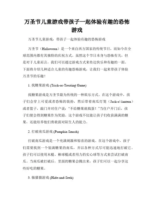 万圣节儿童游戏带孩子一起体验有趣的恐怖游戏