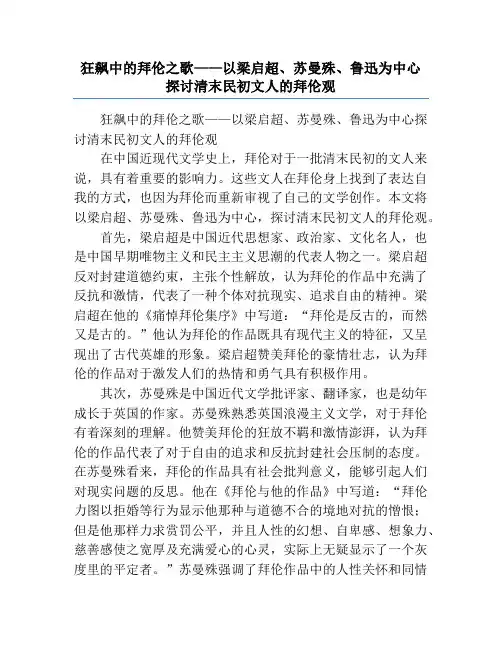 狂飙中的拜伦之歌——以梁启超、苏曼殊、鲁迅为中心探讨清末民初文人的拜伦观
