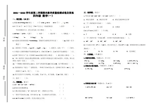 人教版四年级数学下册期末测试题及答案(组卷四) (2)